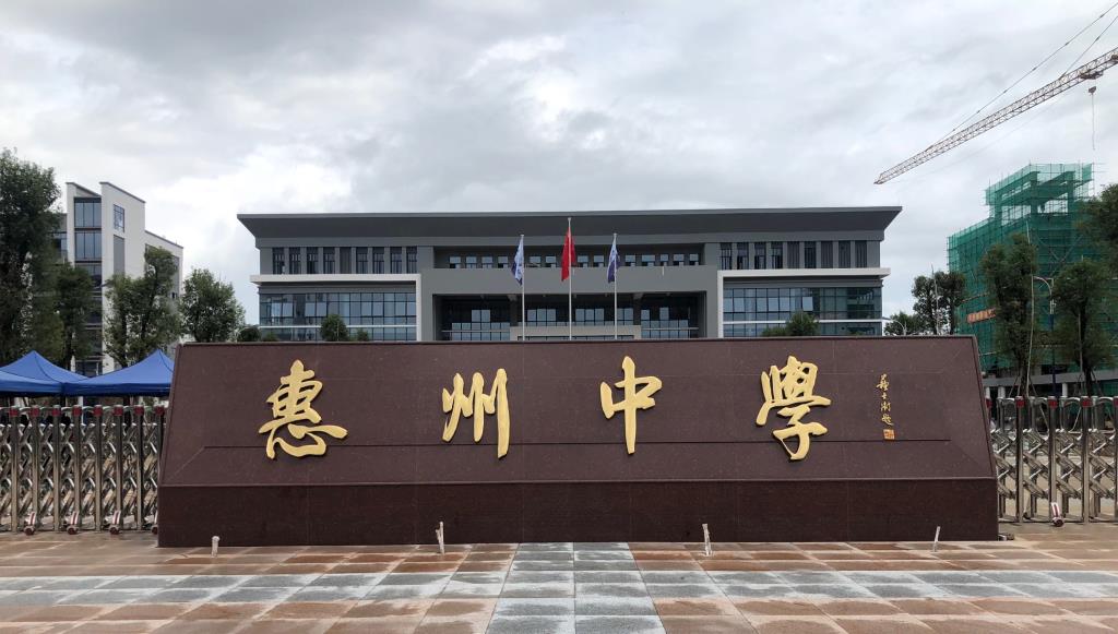 惠州中學  框剪9層  建筑面積111205(m2)